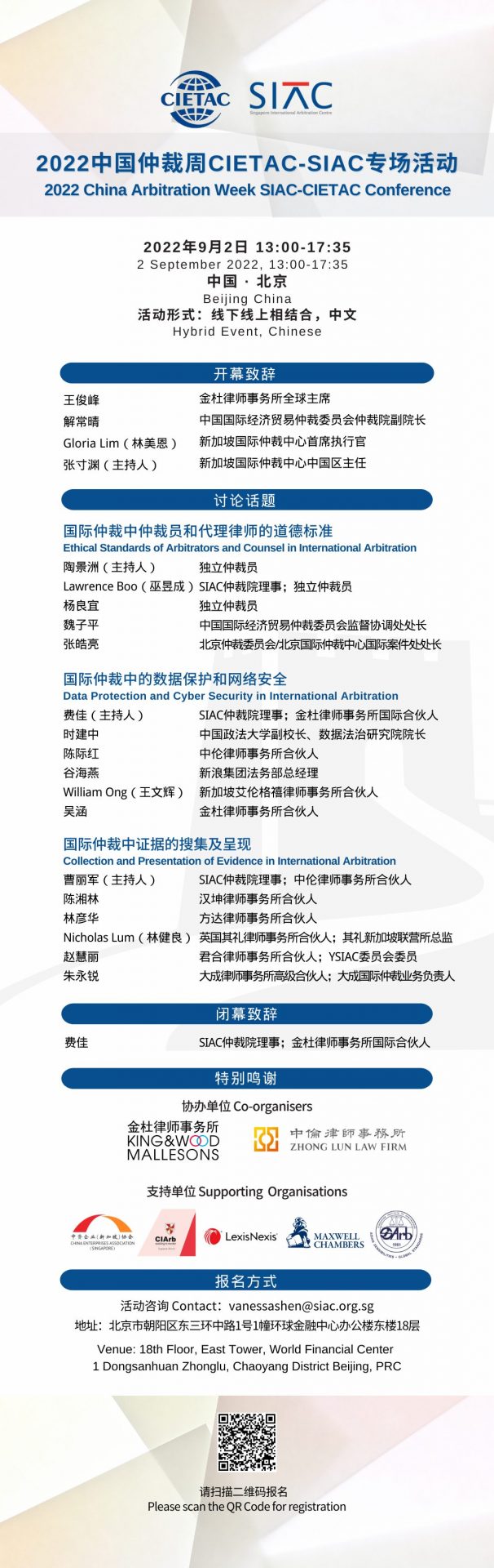2022 SIAC-CIETAC Conference Invitation Flyer